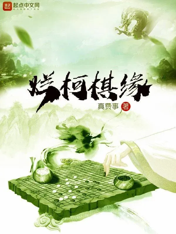Bìa truyện Lạn Kha Kỳ Duyên
