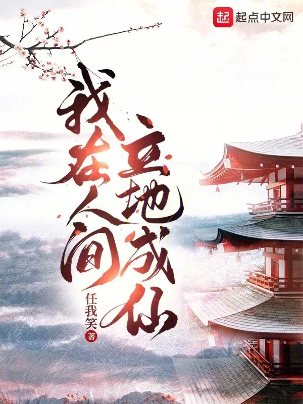 Bìa truyện Ta Ở Nhân Gian Đạp Đất Thành Tiên