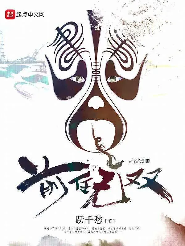 Bìa truyện Tiền Nhiệm Vô Song