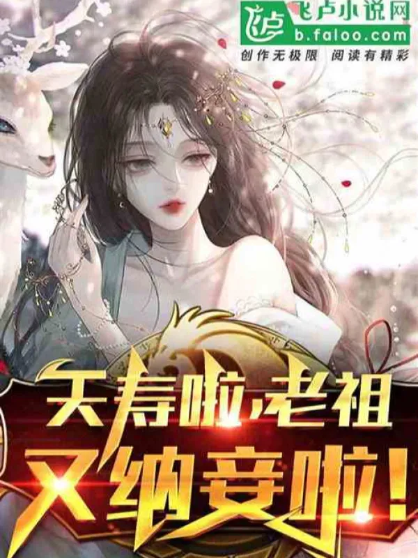 Bìa truyện Tổn Thọ Rồi, Lão Tổ Lại Lại Lại Tiếp Tục Cưới Vợ Bé!