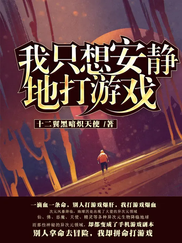 Bìa truyện Ta Chỉ Muốn An Tĩnh Chơi Game